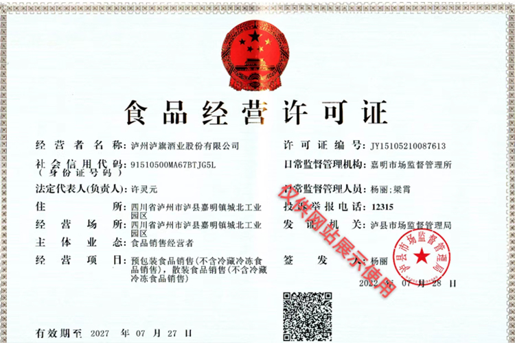 食品經(jīng)營許可證